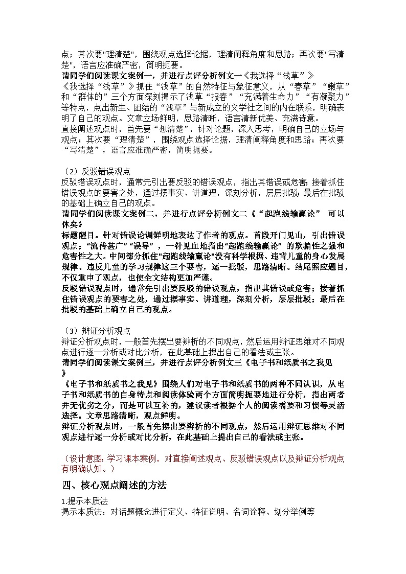 部编高教版2023+中职语文+ 职业模块6.3表达观点-教学设计02