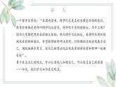 部编高教版2023+中职语文+ 职业模块6.3表达观点-课件