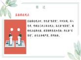 部编高教版2023+中职语文+ 职业模块6.3表达观点-课件