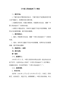 中职语文部编高教版(2023)基础模块 下册一 中国人民站起来了一等奖教学设计