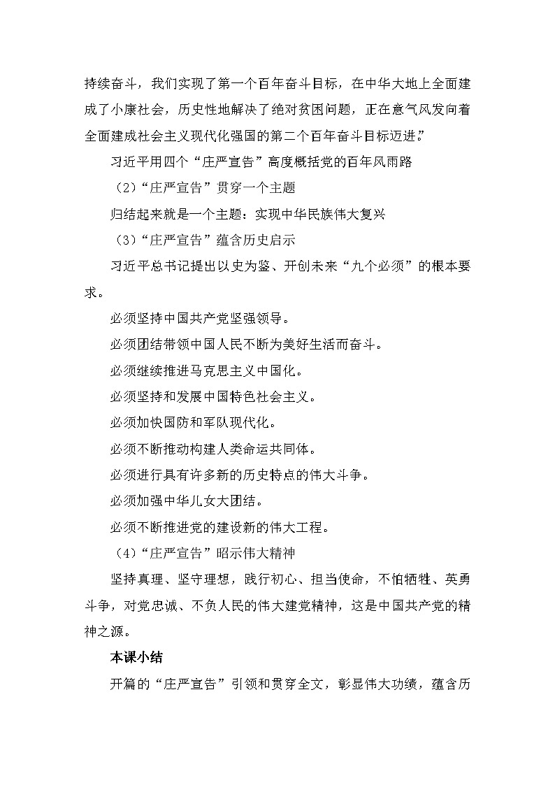部编高教版中职语文基础模块下册1-2《在~100周年大会上的讲话》教案第3页