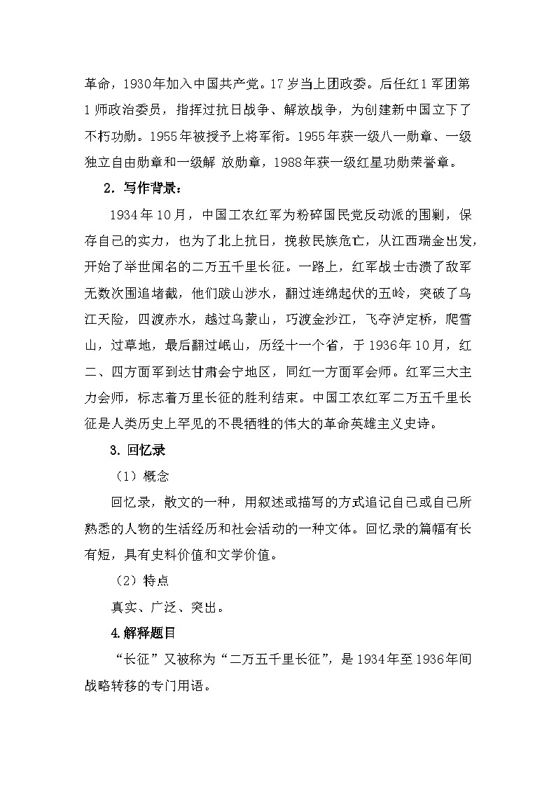 部编高教版中职语文基础模块下册1-3《长征胜利万岁》教案02