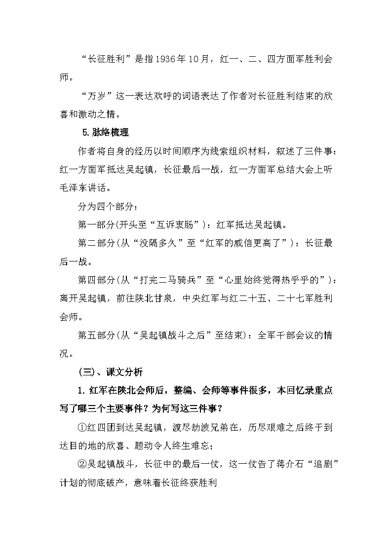 部编高教版中职语文基础模块下册1-3《长征胜利万岁》教案03