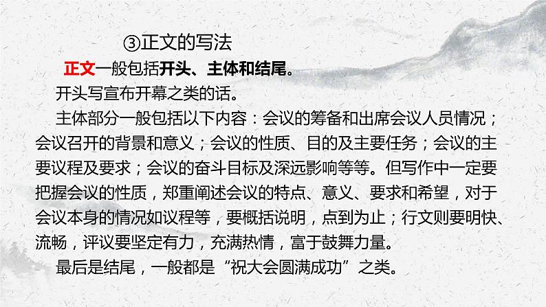 部编高教版中职语文基础模块下册1-1《中国人民站起来了》课件08