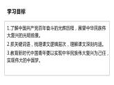 部编高教版中职语文基础模块下册1-2《在~100周年大会上的讲话》课件