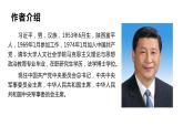 部编高教版中职语文基础模块下册1-2《在~100周年大会上的讲话》课件