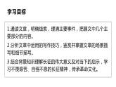 部编高教版中职语文基础模块下册1-3《长征胜利万岁》课件