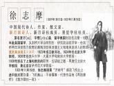 【公开课可用】中职语文高教版基础模块上册 第4课 《再别康桥》(课件）