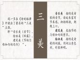 【公开课可用】中职语文高教版基础模块上册 第4课 《再别康桥》(课件）