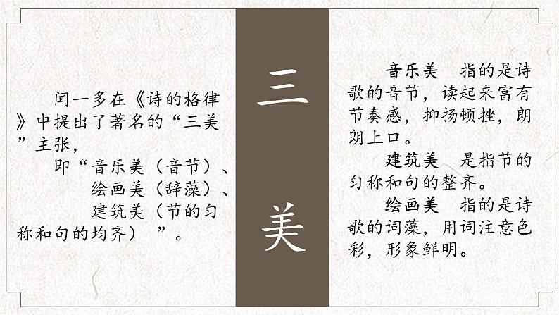 【公开课可用】中职语文高教版基础模块上册 第4课 《再别康桥》(课件）04