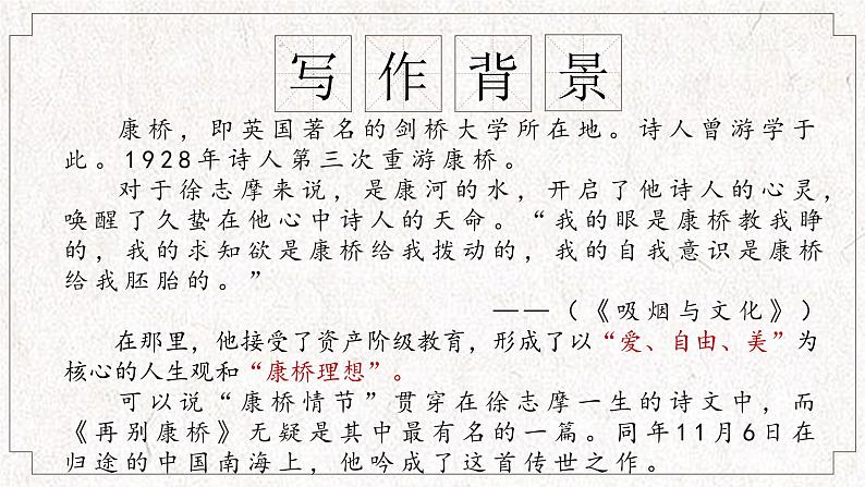 【公开课可用】中职语文高教版基础模块上册 第4课 《再别康桥》(课件）06