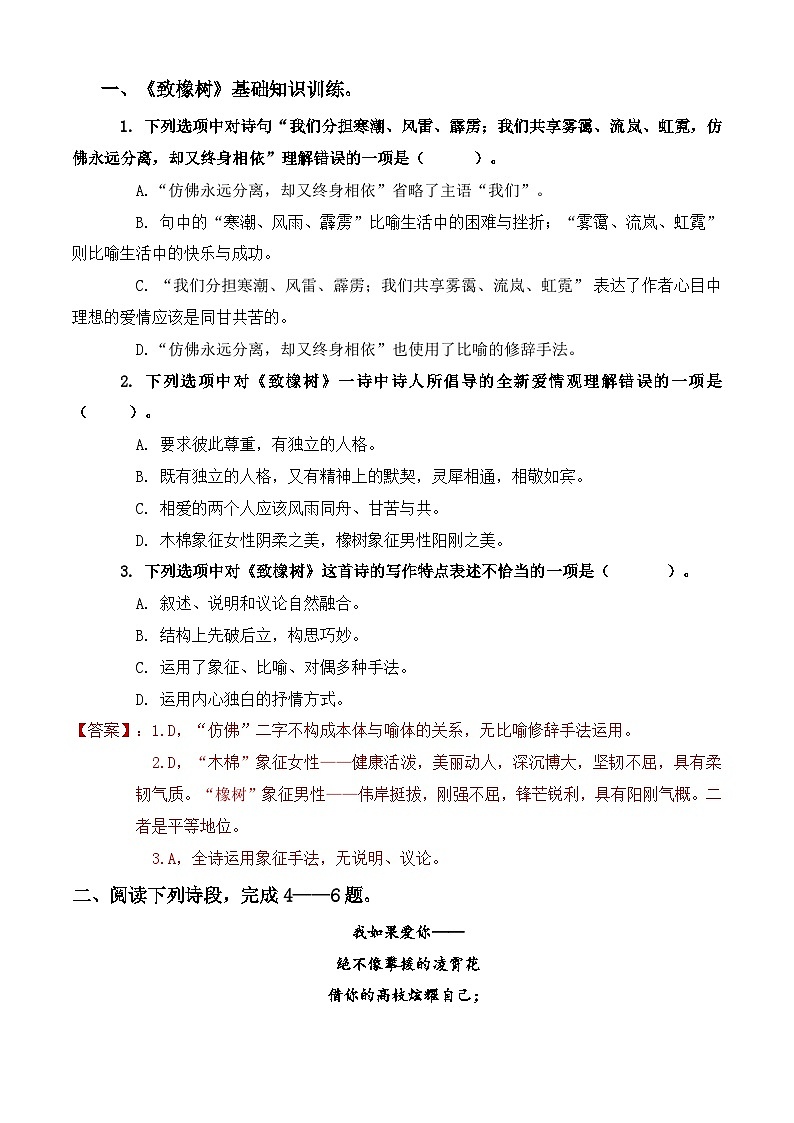 【同步练习】中职语文高教版基础模块上册 第2课 《爱情诗两首》（练习） （解析版）第1页