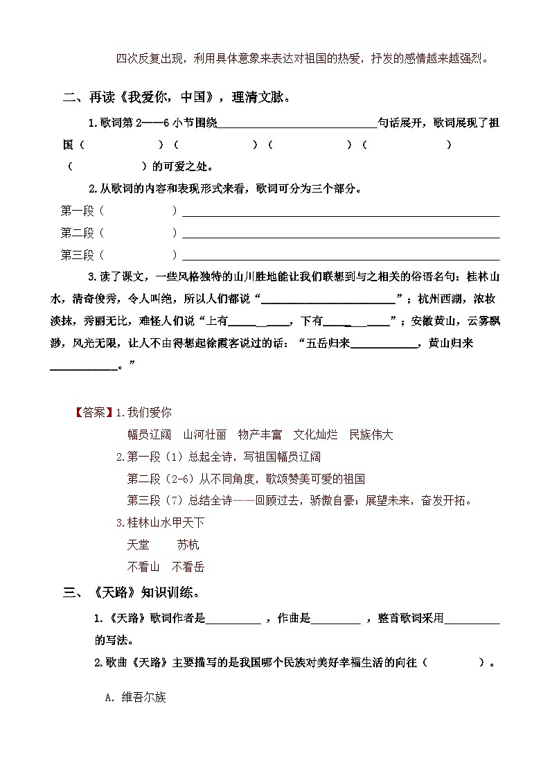 【同步练习】中职语文高教版基础模块上册 第3课 《歌词二首》02