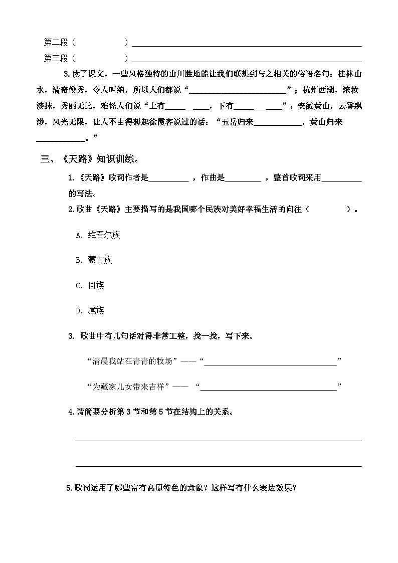 【同步练习】中职语文高教版基础模块上册 第3课 《歌词二首》02