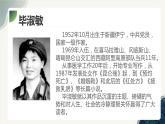 【公開課可用】中職語(yǔ)文高教版基礎(chǔ)模塊上冊(cè) 第6課+《離太陽(yáng)最近的樹》（課件）