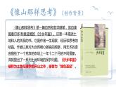 【公開課可用】中職語文高教版基礎(chǔ)模塊上冊 第7課 《像山那樣思考》（課件）