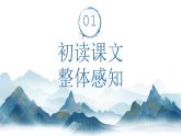【公開課可用】中職語文高教版基礎(chǔ)模塊上冊 第7課 《像山那樣思考》（課件）