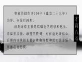 【公开课可用】中职语文高教版基础模块上册 《白马篇》（课件）