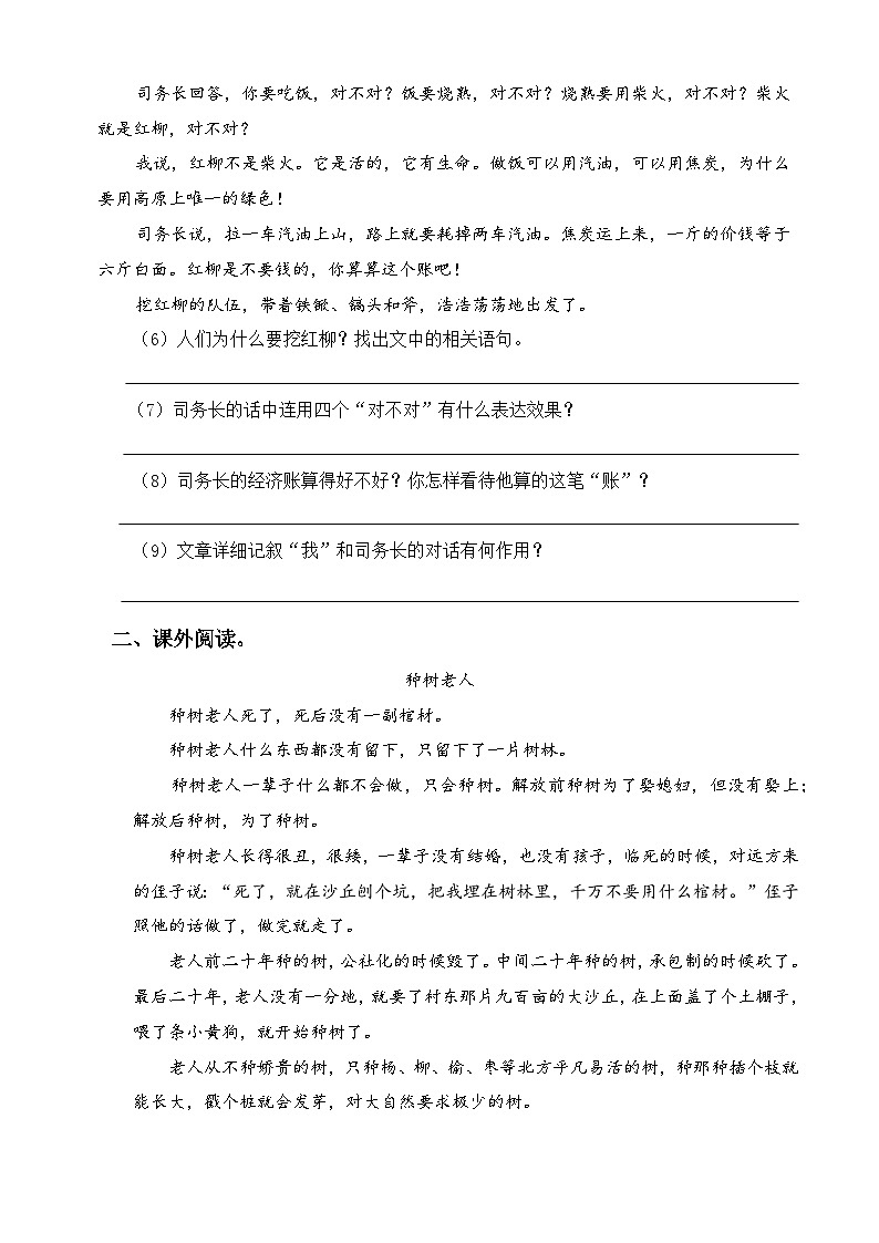 【同步练习】中职语文高教版基础模块上册 第6课 《离太阳最近的树》（练习）03