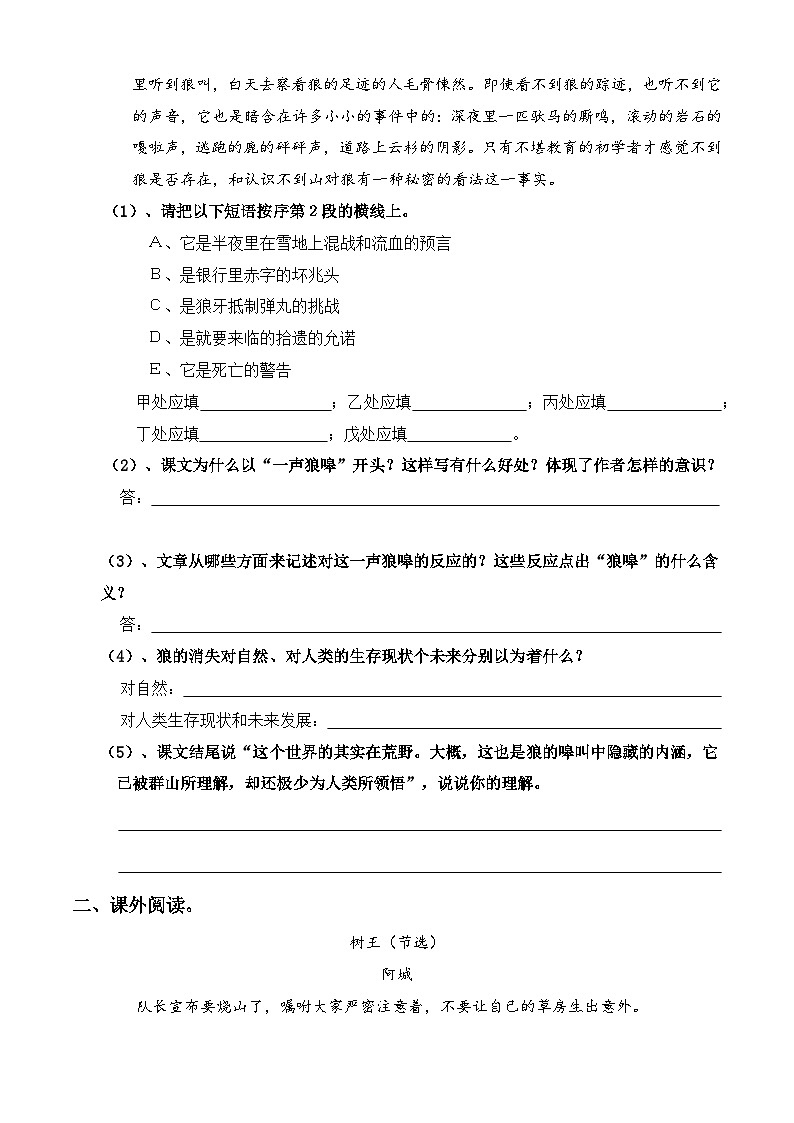 【同步练习】中职语文高教版基础模块上册 第7课 《像山那样思考》（练习）02