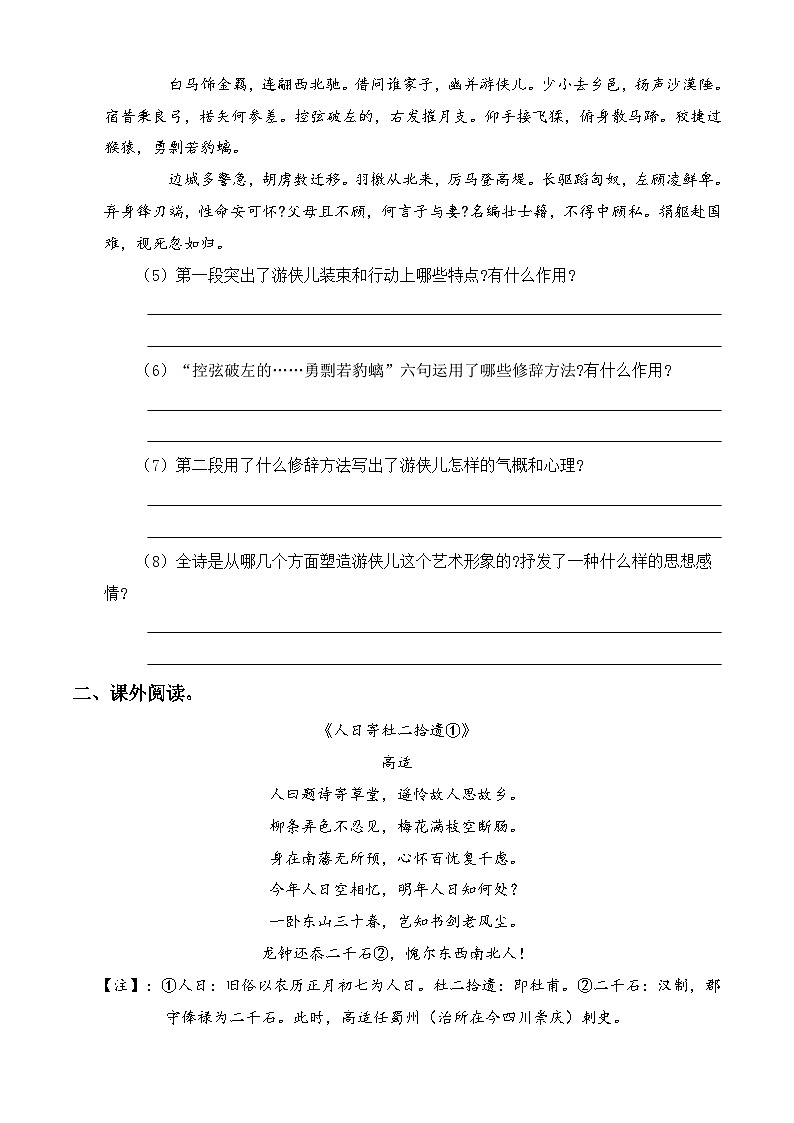 【同步练习】中职语文高教版基础模块上册 《饮马长城窟行》、《白马篇》（练习）03