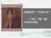 【公開課可用】中職語文高教版基礎(chǔ)模塊上冊(cè) 第9課 《哦，香雪》（課件）