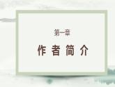 【公開課可用】中職語文高教版基礎(chǔ)模塊上冊(cè) 第9課 《哦，香雪》（課件）