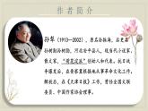 【公开课可用】中职语文高教版基础模块上册 第11课 《荷花淀》（课件）