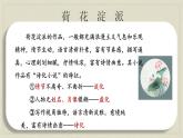 【公开课可用】中职语文高教版基础模块上册 第11课 《荷花淀》（课件）