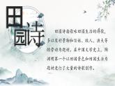【公开课可用】中职语文高教版基础模块上册 《归园田居》《山居秋暝》（课件）