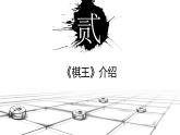 【公开课可用】中职语文高教版基础模块上册 第12课 《棋王》（节选）（课件）