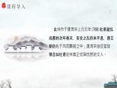 【公开课可用】中职语文高教版基础模块上册 《蜀相》（课件）