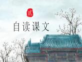 【公开课可用】中职语文高教版基础模块上册 《蜀相》（课件）