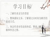 【公開課可用】中職語文高教版基礎(chǔ)模塊上冊 第17課 《我的母親》（課件）