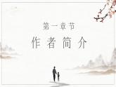 【公開課可用】中職語文高教版基礎(chǔ)模塊上冊 第17課 《我的母親》（課件）