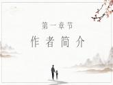 【公开课可用】中职语文高教版基础模块上册 第17课 《我的母亲》（课件）