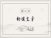 【公开课可用】中职语文高教版基础模块上册 第18课 《金大力》（课件）