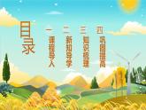 【公开课可用】中职语文高教版基础模块上册 第19课 《“探界者”钟杨》（课件）
