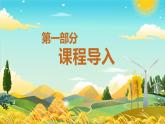 【公开课可用】中职语文高教版基础模块上册 第19课 《“探界者”钟杨》（课件）