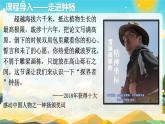 【公开课可用】中职语文高教版基础模块上册 第19课 《“探界者”钟杨》（课件）
