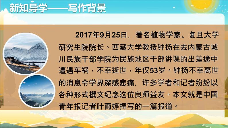 【公开课可用】中职语文高教版基础模块上册 第19课 《“探界者”钟杨》（课件）第8页