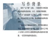 【公開課可用】中職語文高教版基礎(chǔ)模塊上冊 第20課 《國家的兒子》（課件）