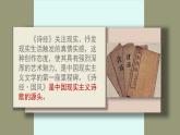 【公开课可用】中职语文高教版基础模块上册 第21课 《诗经二首》（课件）
