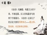 【公开课可用】中职语文高教版基础模块上册 第22课 《子路、曾皙、冉有、公西华侍坐》（课件）
