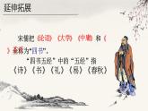 【公开课可用】中职语文高教版基础模块上册 第22课 《子路、曾皙、冉有、公西华侍坐》（课件）