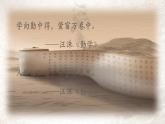 【公開課可用】中職語文高教版基礎(chǔ)模塊上冊 第23課 《勸學》（課件）