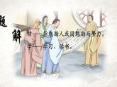 【公開課可用】中職語文高教版基礎(chǔ)模塊上冊 第23課 《勸學》（課件）