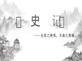 【公開課可用】中職語文高教版基礎(chǔ)模塊上冊(cè) 第24課 《廉頗藺相如列傳》（課件）