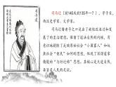 【公開課可用】中職語文高教版基礎(chǔ)模塊上冊(cè) 第24課 《廉頗藺相如列傳》（課件）