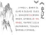 【公開課可用】中職語文高教版基礎(chǔ)模塊上冊(cè) 第24課 《廉頗藺相如列傳》（課件）
